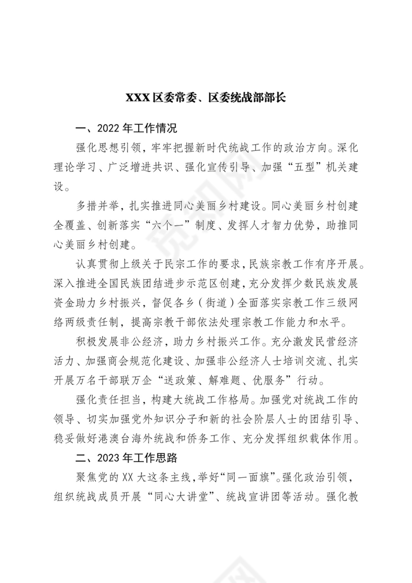 市统战工作务虚会发言材料汇编6篇.docx