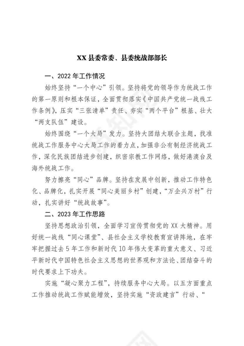 市统战工作务虚会发言材料汇编6篇.docx