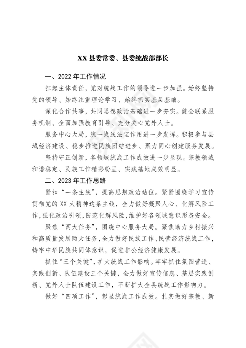 市统战工作务虚会发言材料汇编6篇.docx