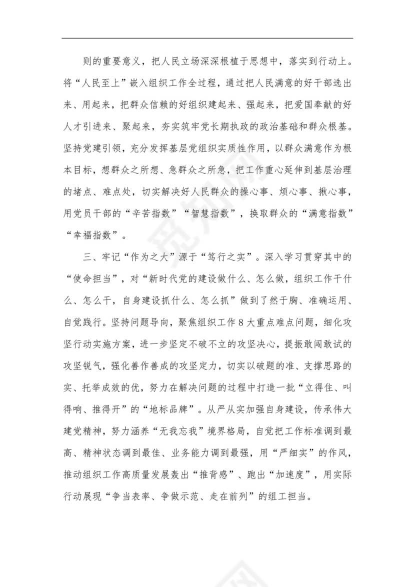 推动组织工作高质量发展研讨发言材料.docx