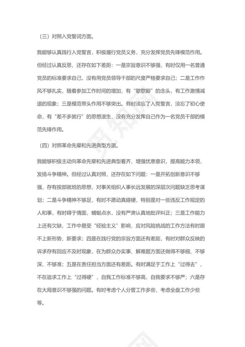 支部班子成员202X年度组织生活会“四个对照”检视剖析材料.docx