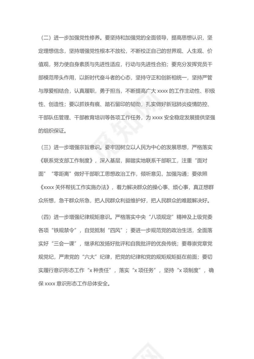 支部班子成员202X年度组织生活会“四个对照”检视剖析材料.docx