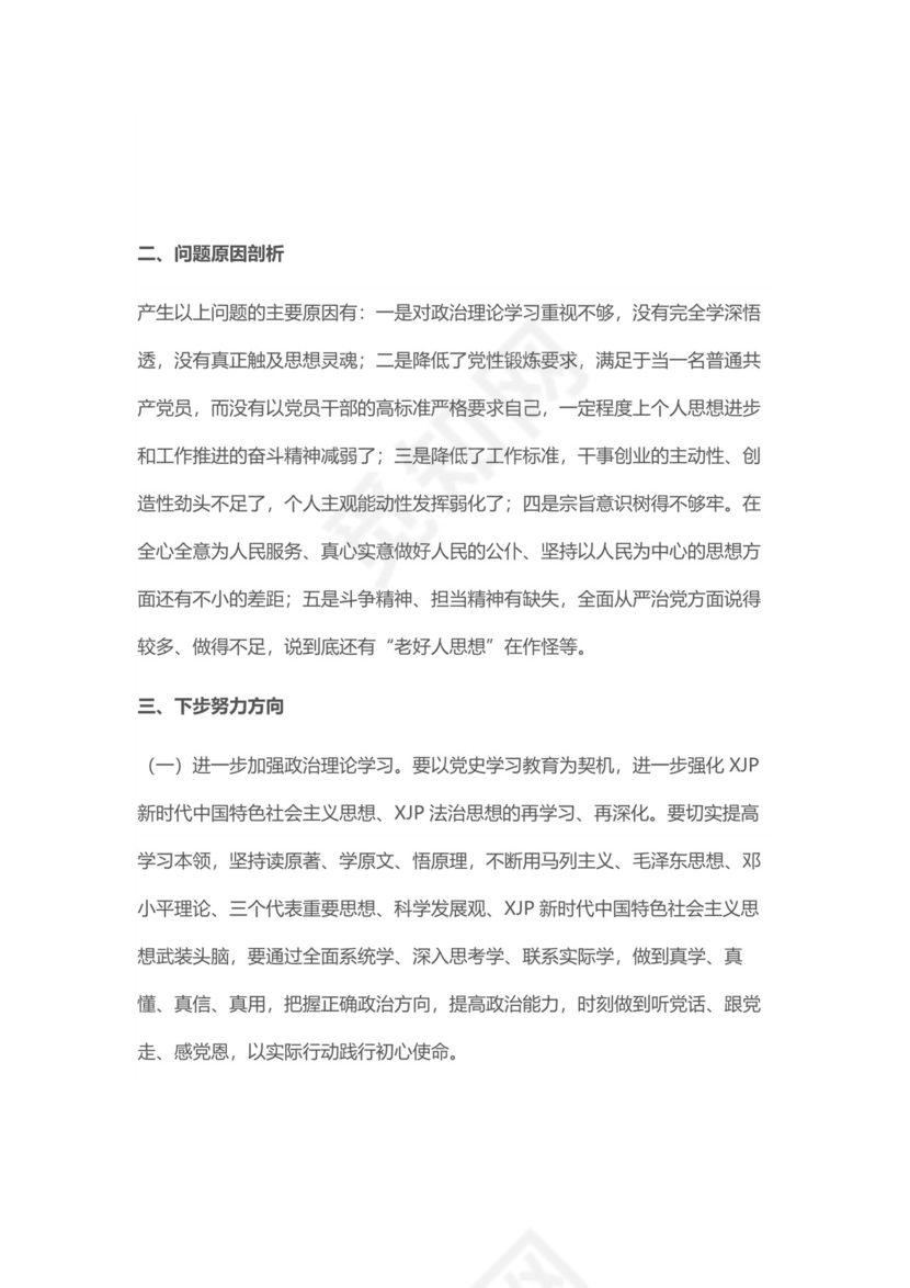 支部班子成员202X年度组织生活会“四个对照”检视剖析材料.docx