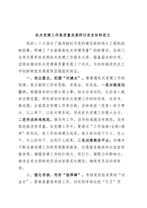 机关团队建设工作高质量发展研讨发言材料心得体会.docx