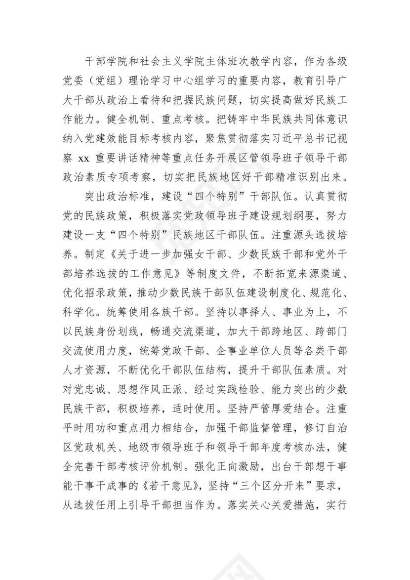 民族共同体主题研讨发言材料、工作报告汇编（4篇）.docx