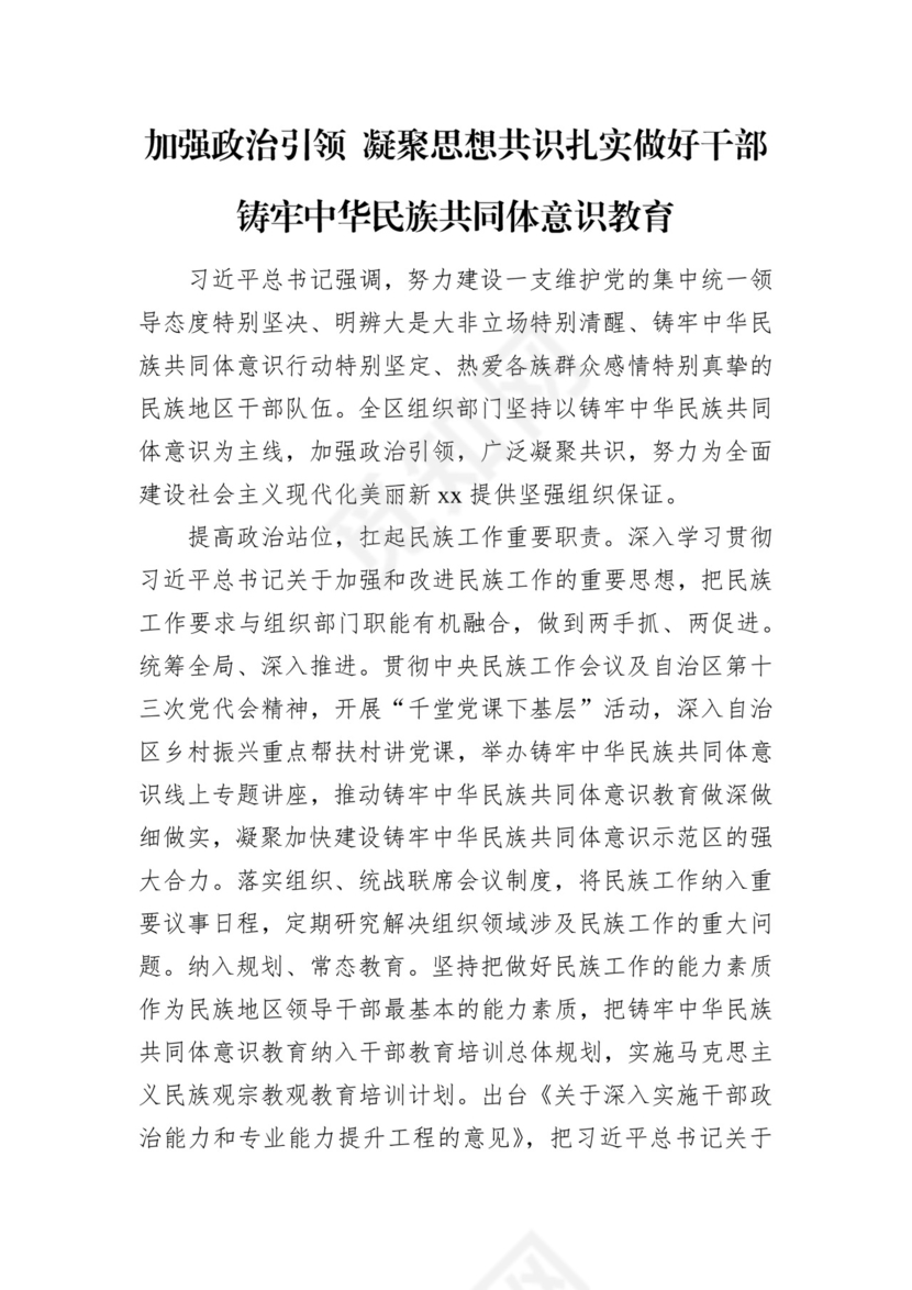 民族共同体主题研讨发言材料、工作报告汇编（4篇）.docx