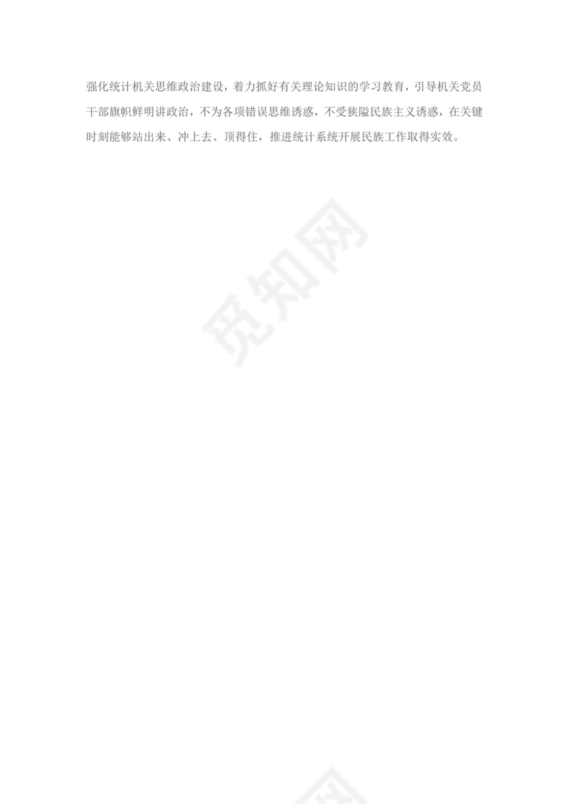 筑牢中华民族共同体意识专题民主生活会研讨发言材料.docx