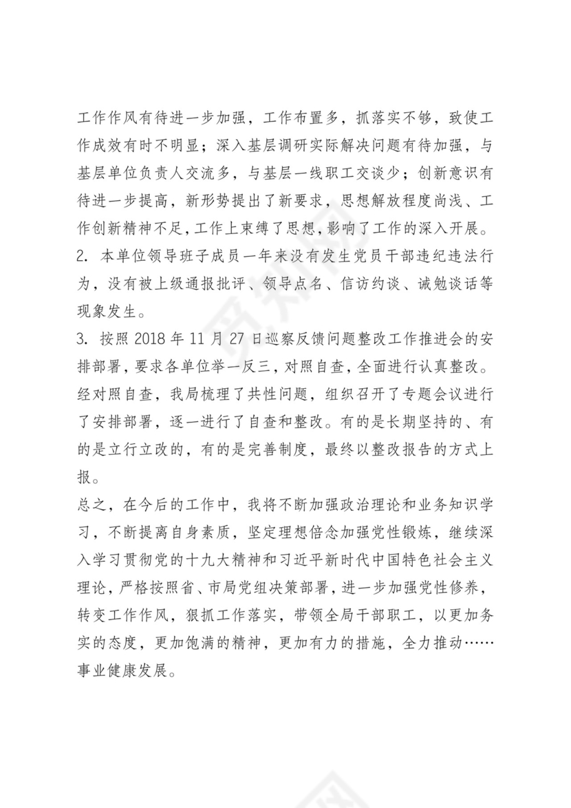 纪委全会述责述廉报告.docx