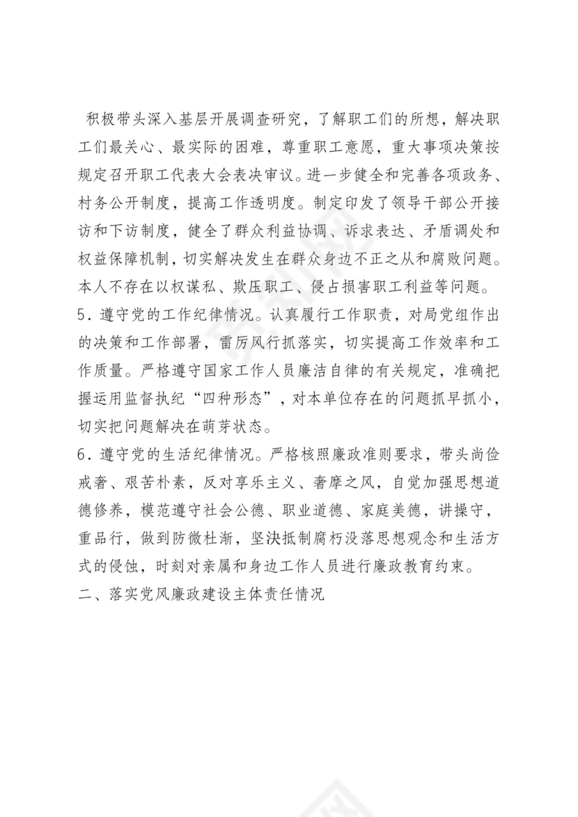 纪委全会述责述廉报告.docx