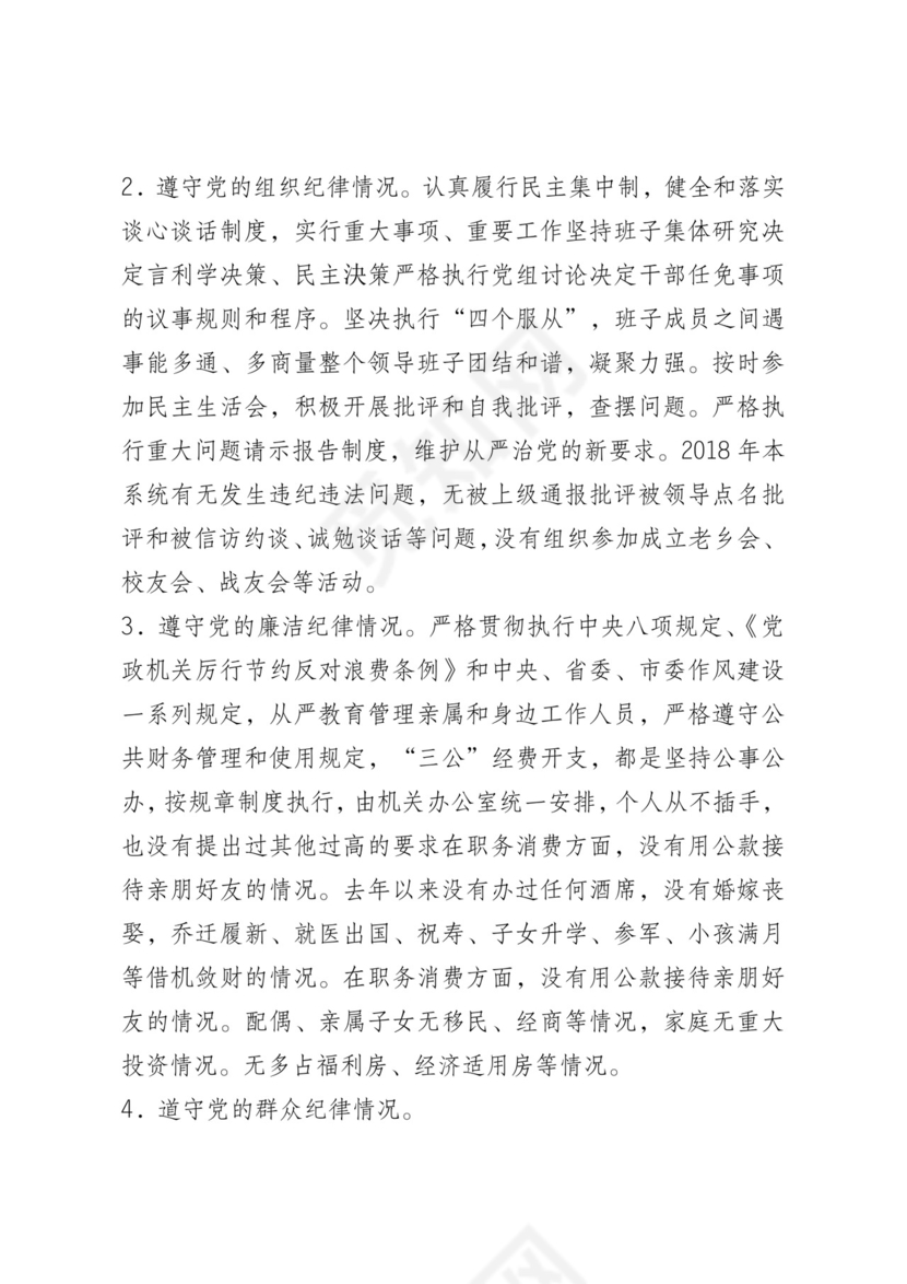 纪委全会述责述廉报告.docx