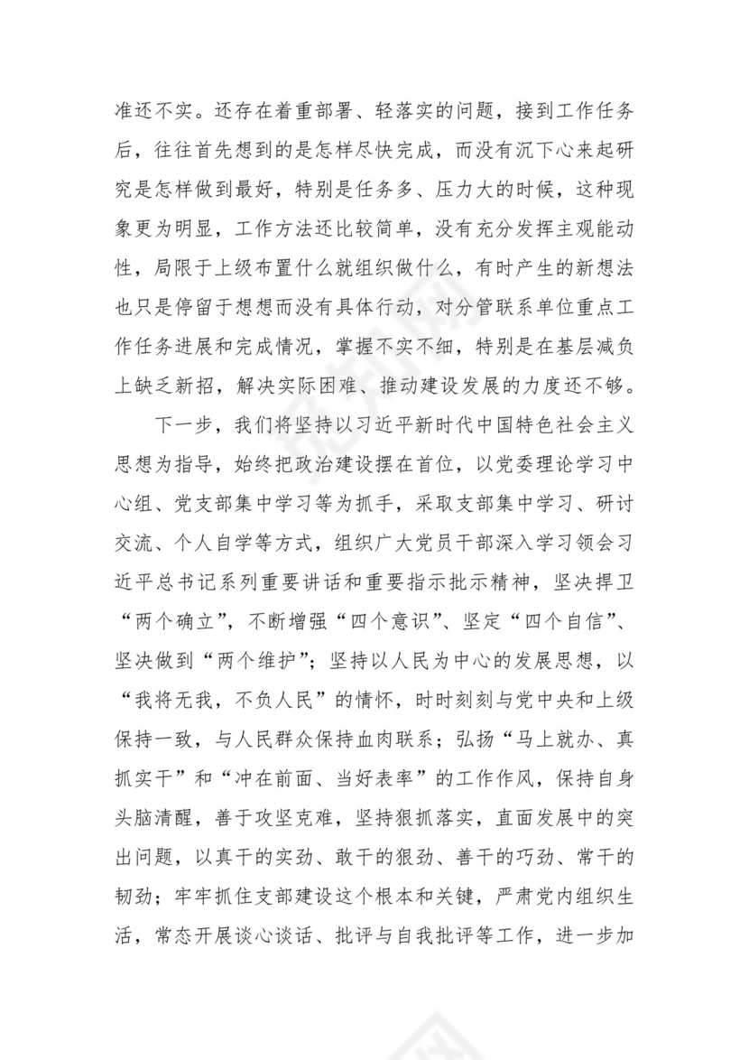 财政单位支部2023年组织生活会班子对照检查材料（学习、素质、能力、作风，对照检视剖析，发言提纲）.docx