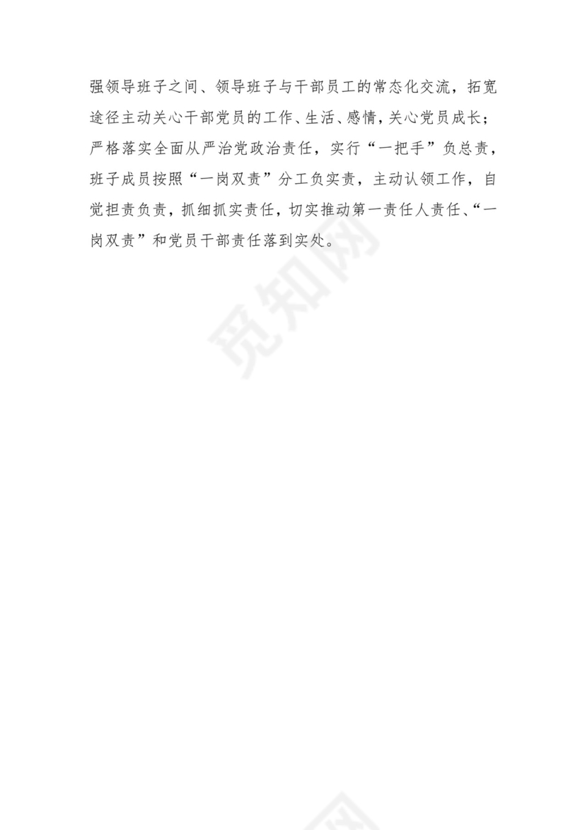 财政单位支部2023年组织生活会班子对照检查材料（学习、素质、能力、作风，对照检视剖析，发言提纲）.docx