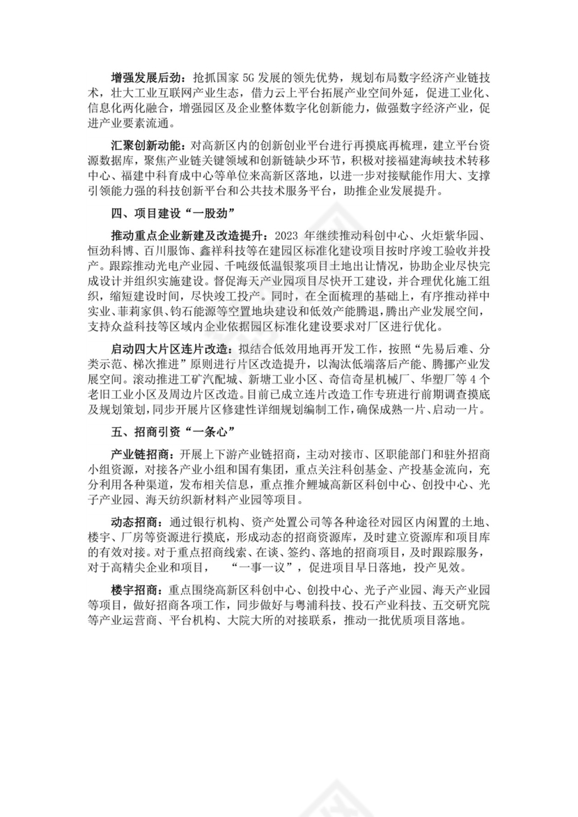 高新区2023年工作务虚会发言材料.docx