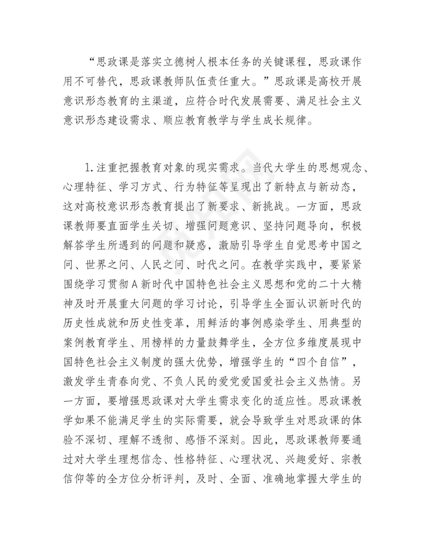 高校意识形态工作研讨发言（学校）.docx