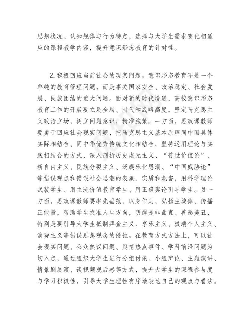 高校意识形态工作研讨发言（学校）.docx