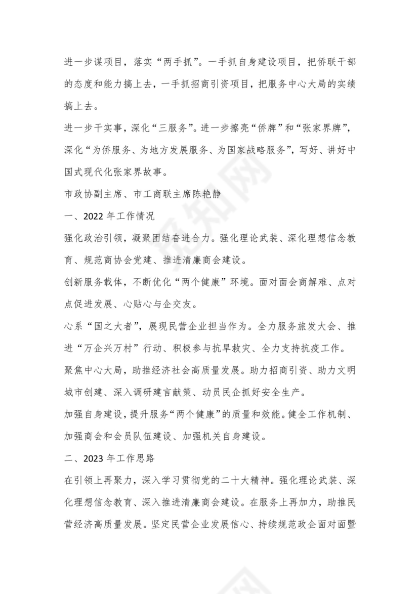 （6篇）张家界市统战工作务虚会发言材料汇编.docx