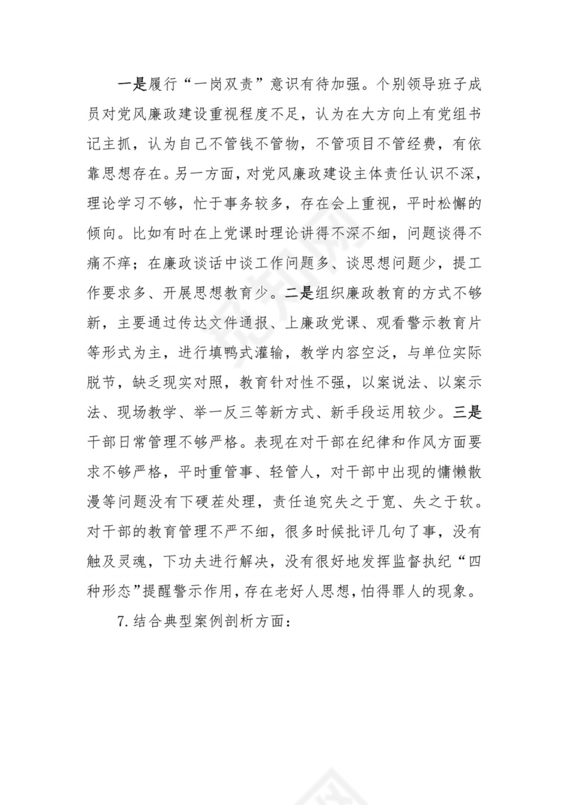 （局党组）学习贯彻2023年主题教育专题民主生活会对照检查材料.docx