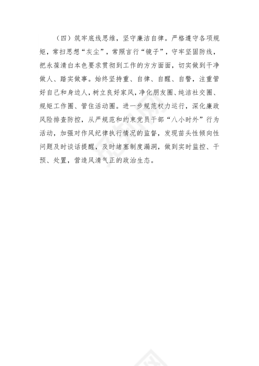 （局党组）学习贯彻2023年主题教育专题民主生活会对照检查材料.docx