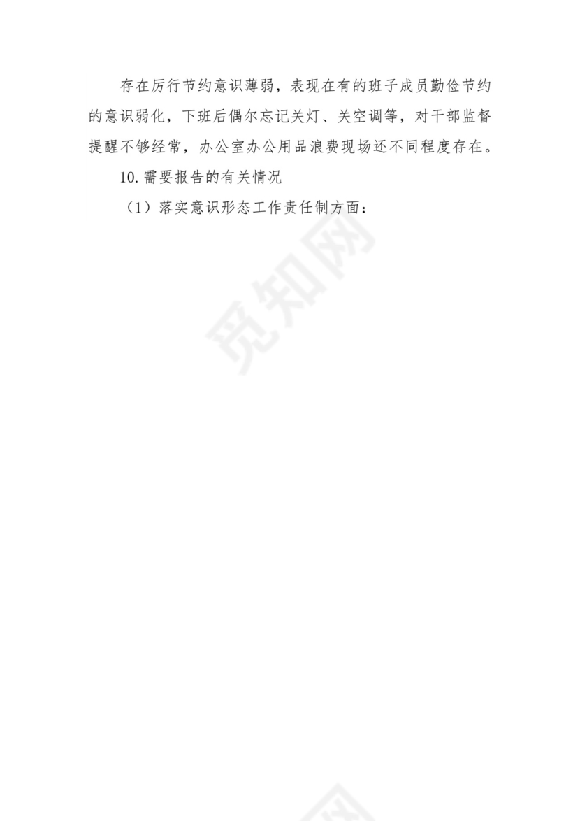 （局党组）学习贯彻2023年主题教育专题民主生活会对照检查材料.docx