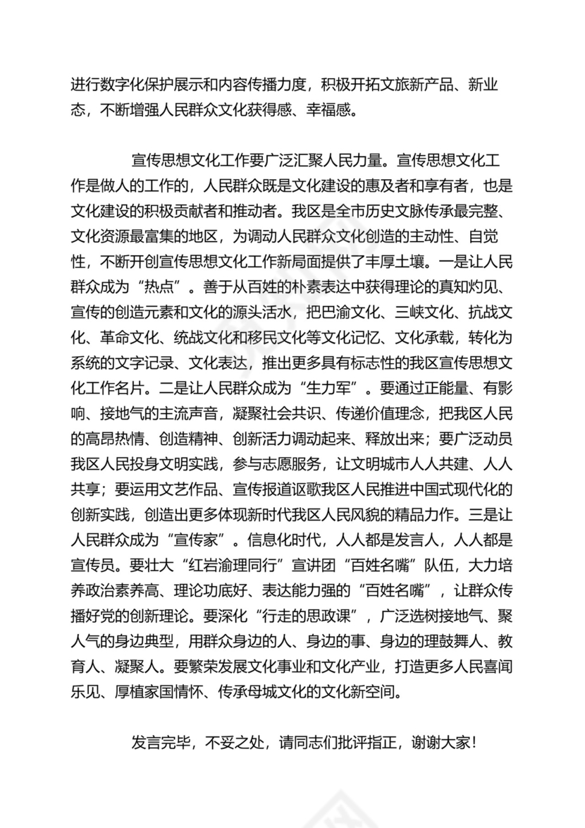 2023年中心组发言：宣传思想工作必须始终坚持以人民为中心的工作导向.docx