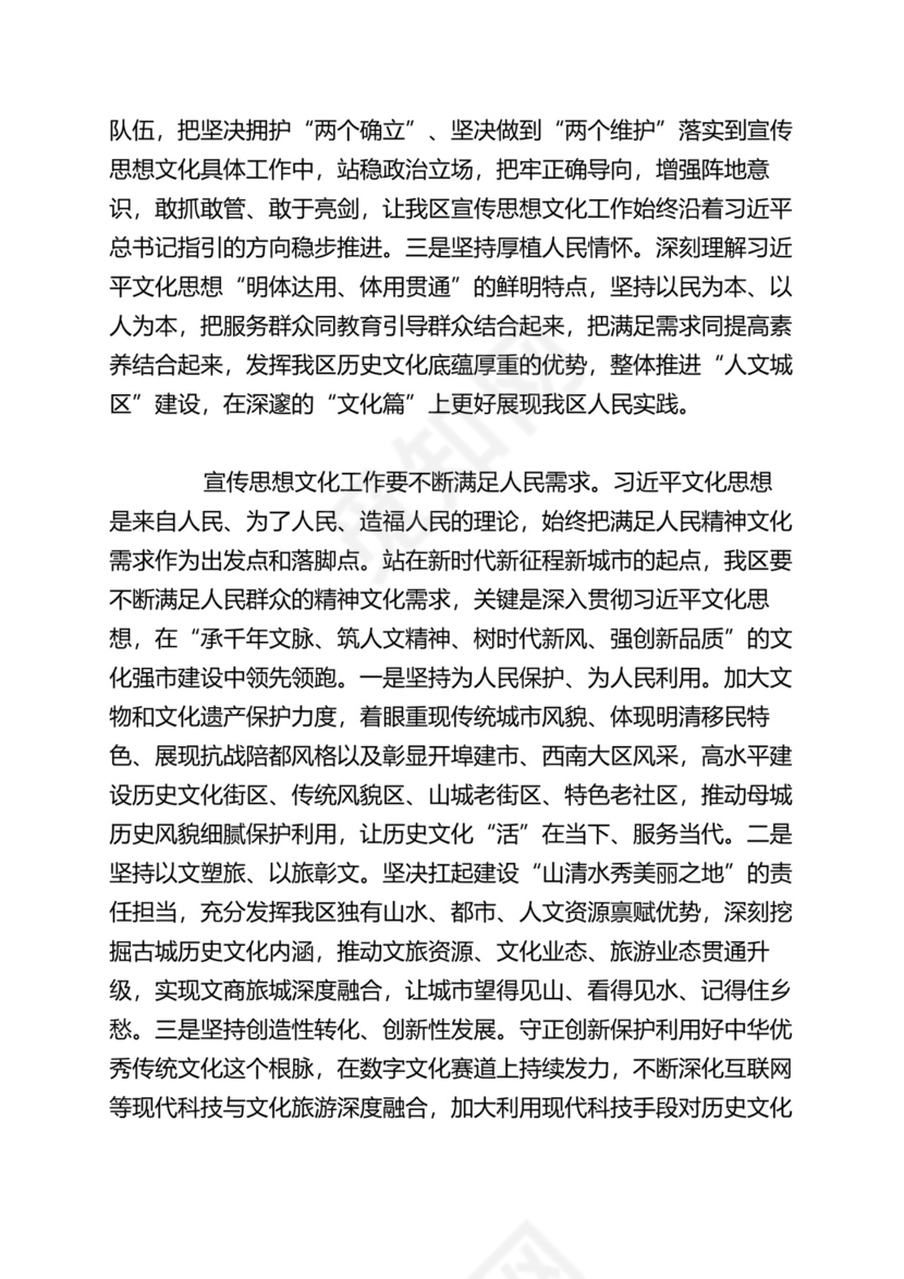 2023年中心组发言：宣传思想工作必须始终坚持以人民为中心的工作导向.docx