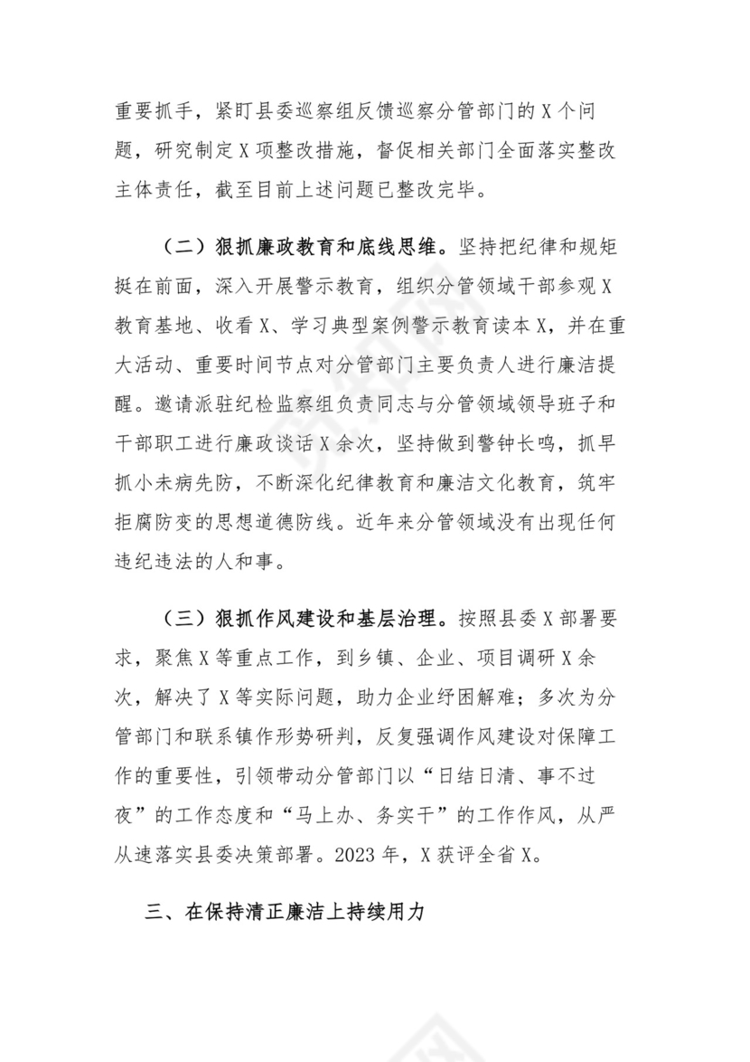 县委常委、办公室主任在纪委全会上的述责述廉报告.docx
