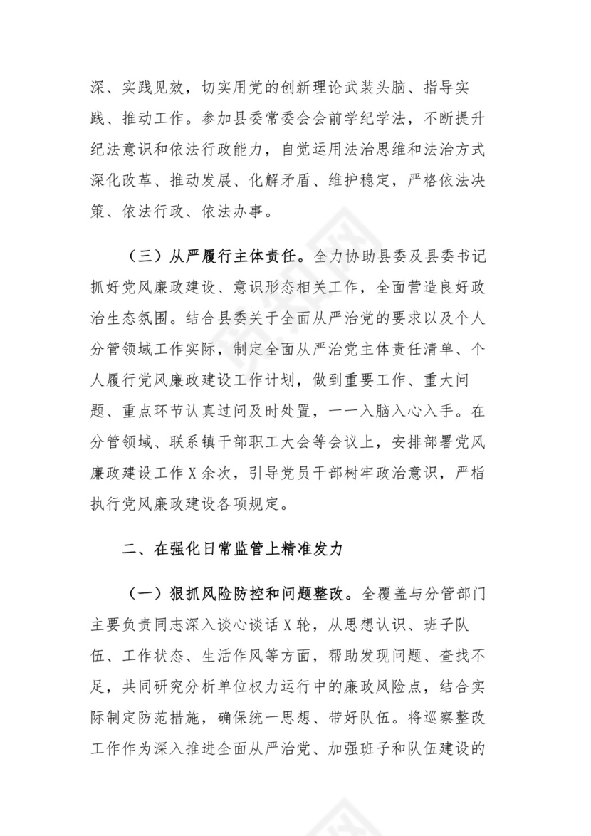 县委常委、办公室主任在纪委全会上的述责述廉报告.docx