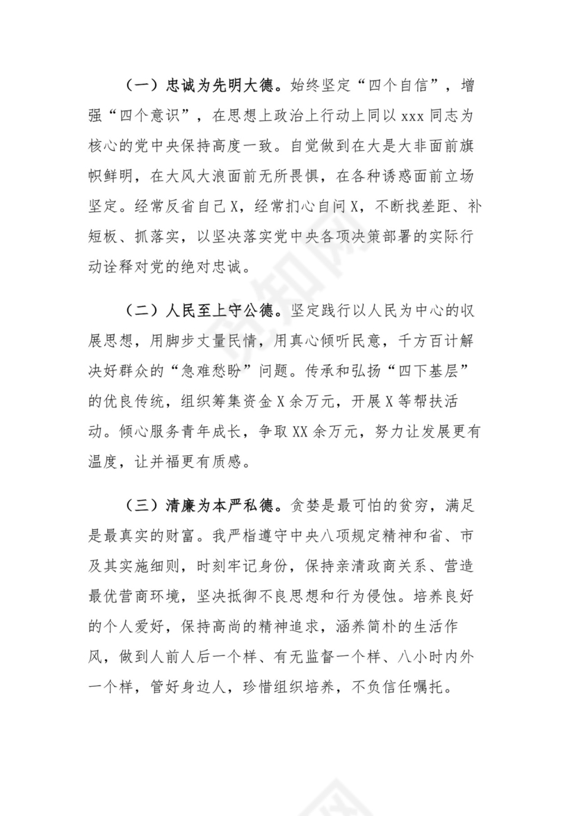县委常委、办公室主任在纪委全会上的述责述廉报告.docx