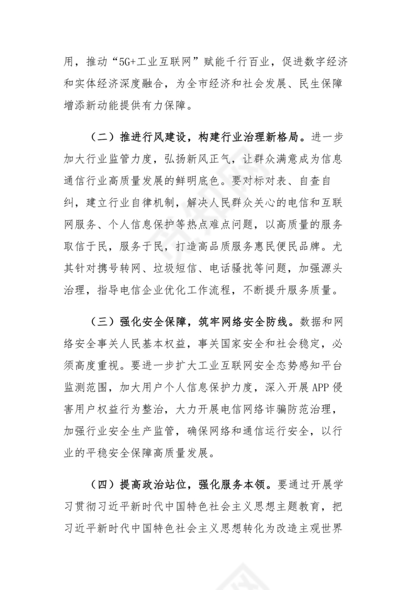 在“坚持以人民为中心”专题研讨会上的发言稿.docx