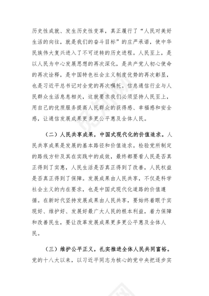 在“坚持以人民为中心”专题研讨会上的发言稿.docx