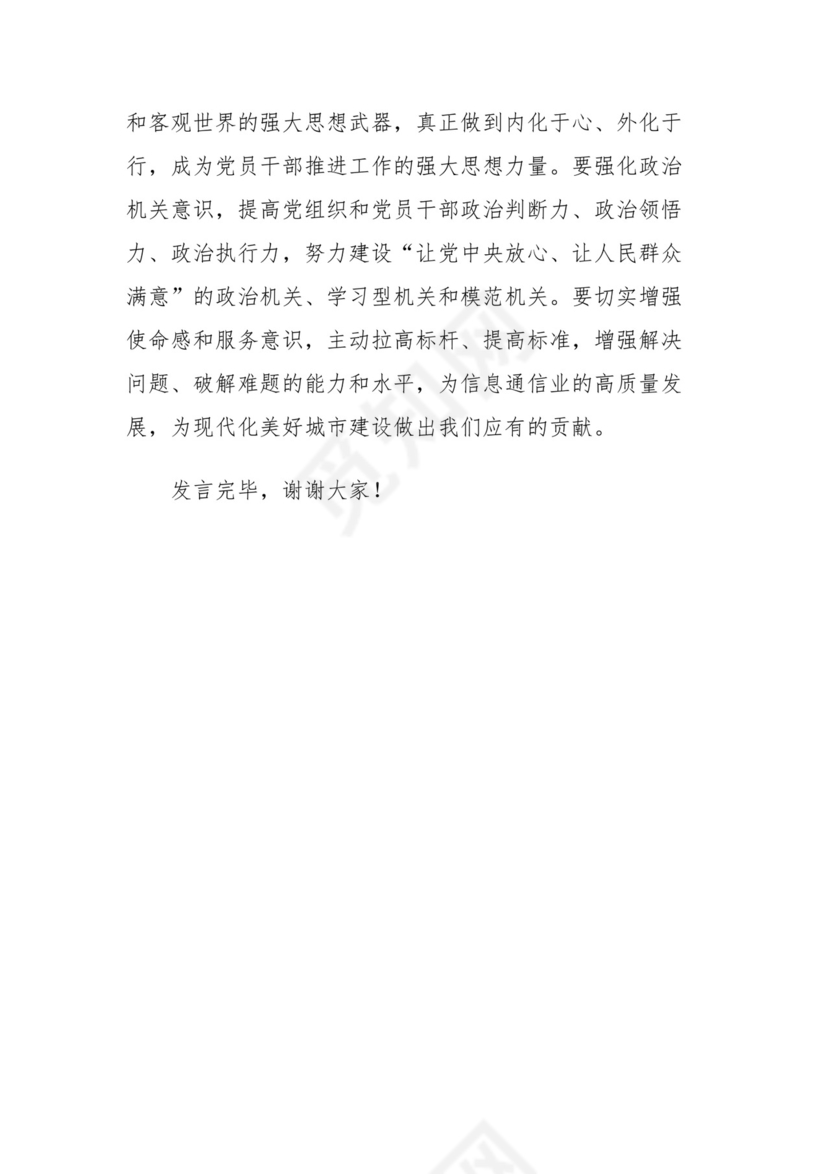 在“坚持以人民为中心”专题研讨会上的发言稿.docx