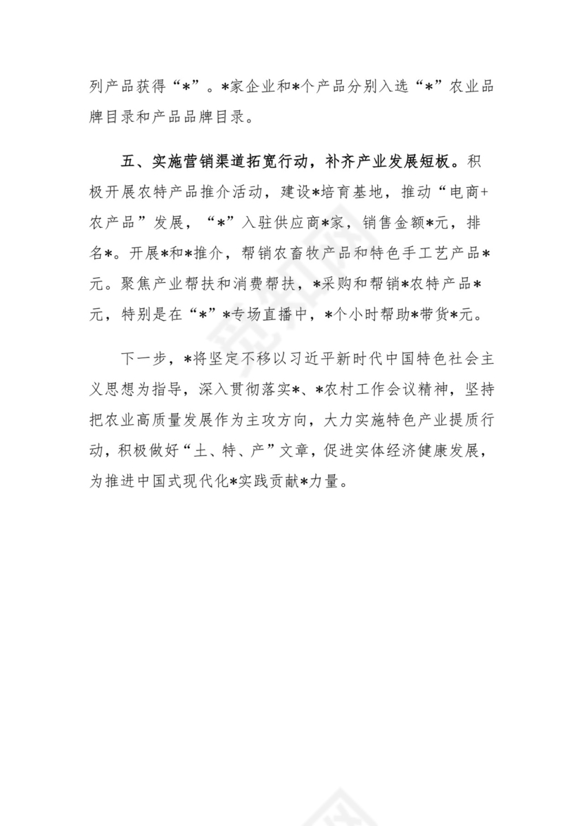 在全市“三农”工作会上的典型经验交流材料.docx