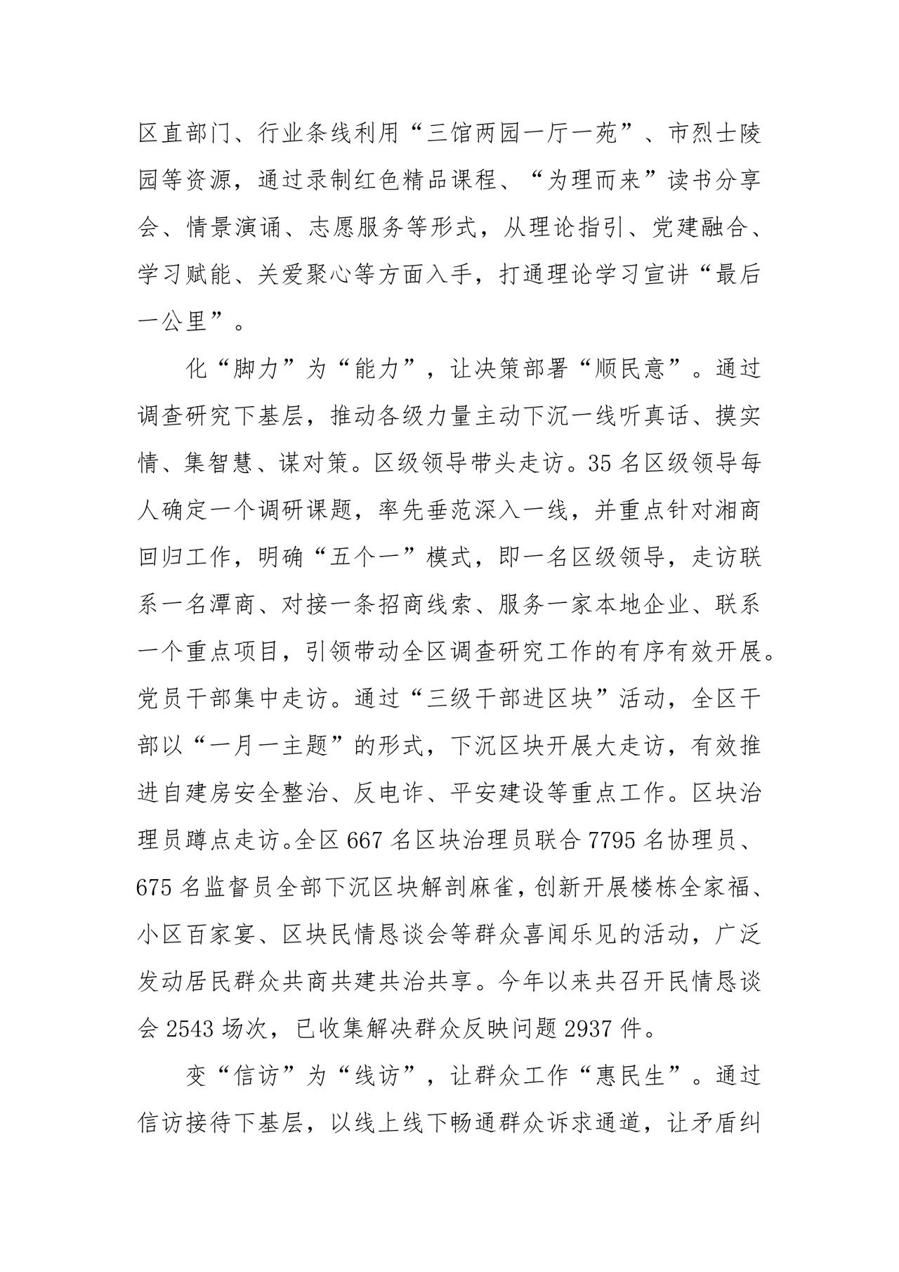 在全市主题教育“四下基层”工作推进会上的交流发言.docx