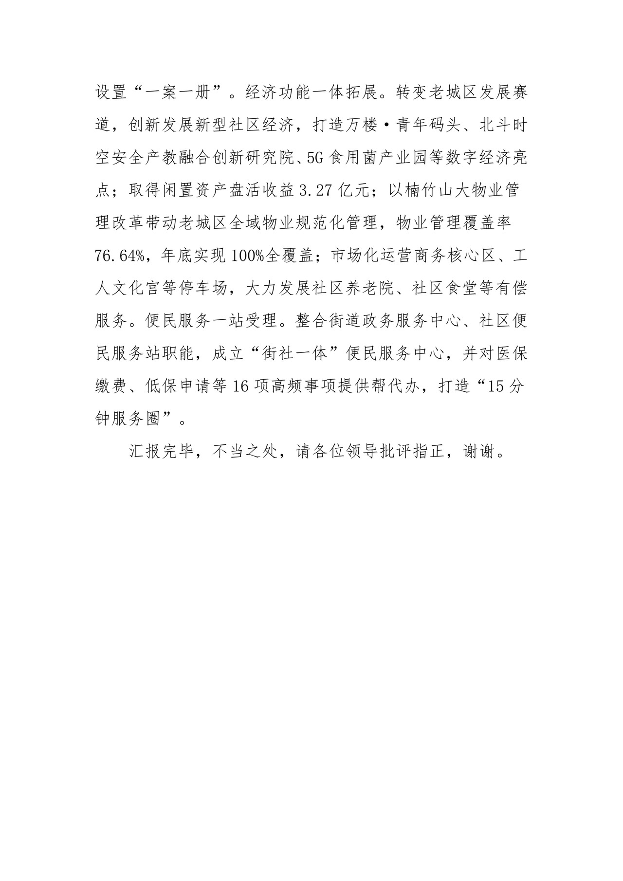 在全市主题教育“四下基层”工作推进会上的交流发言.docx