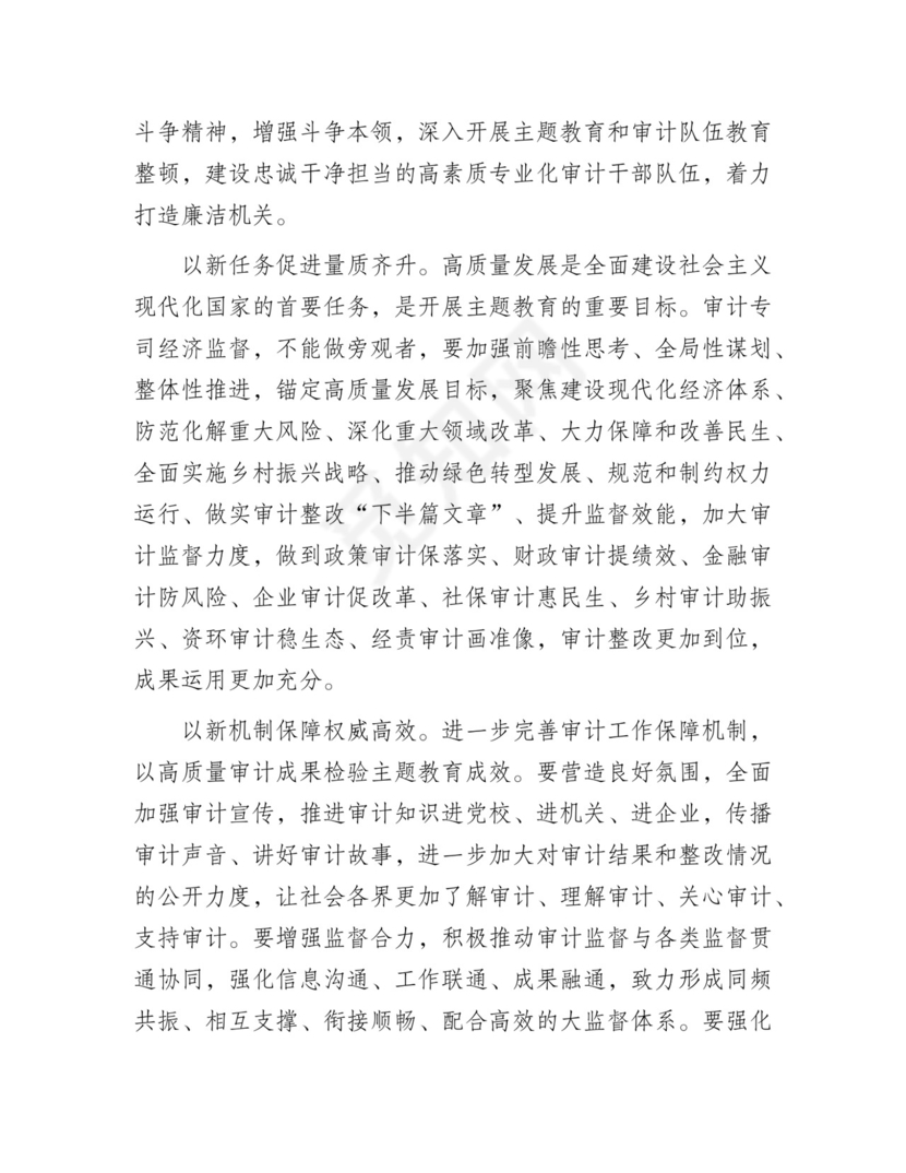 在审计局党组理论学习中心组专题研讨交流会上的发言材料.docx