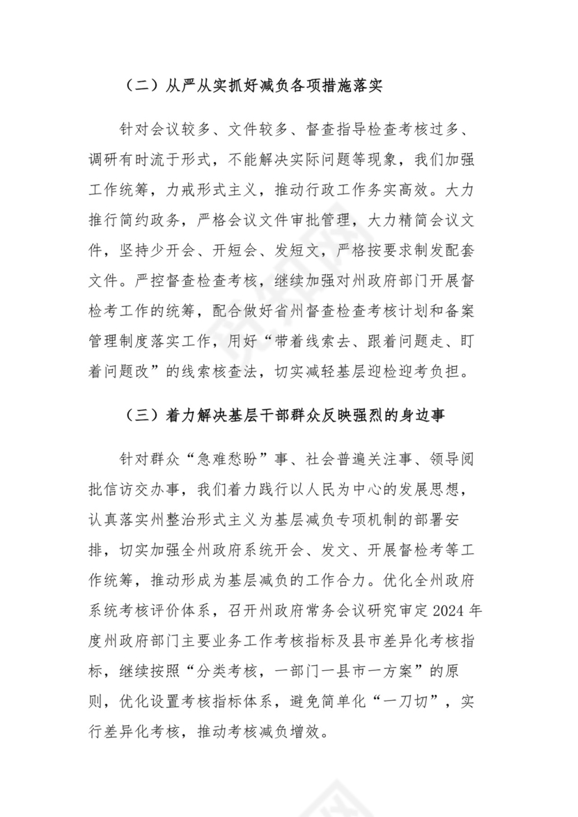 基层减负工作总结.docx