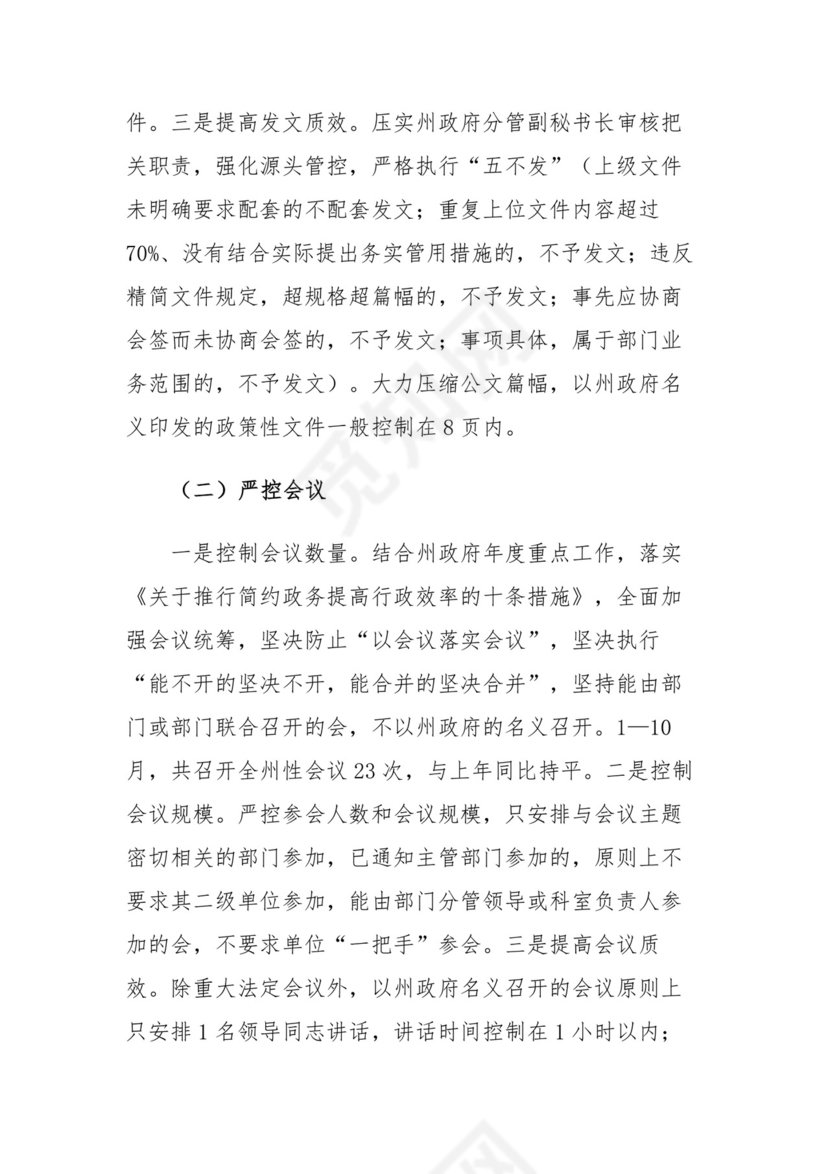 基层减负工作总结.docx