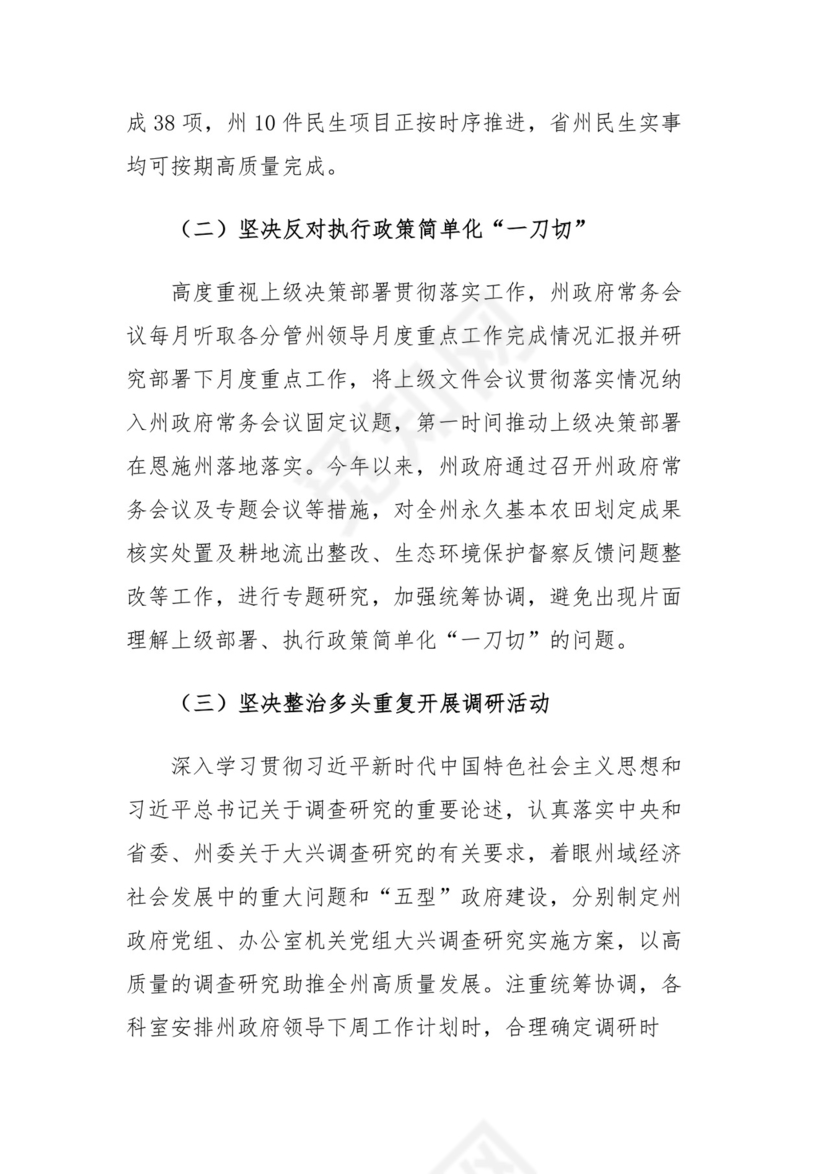 基层减负工作总结.docx