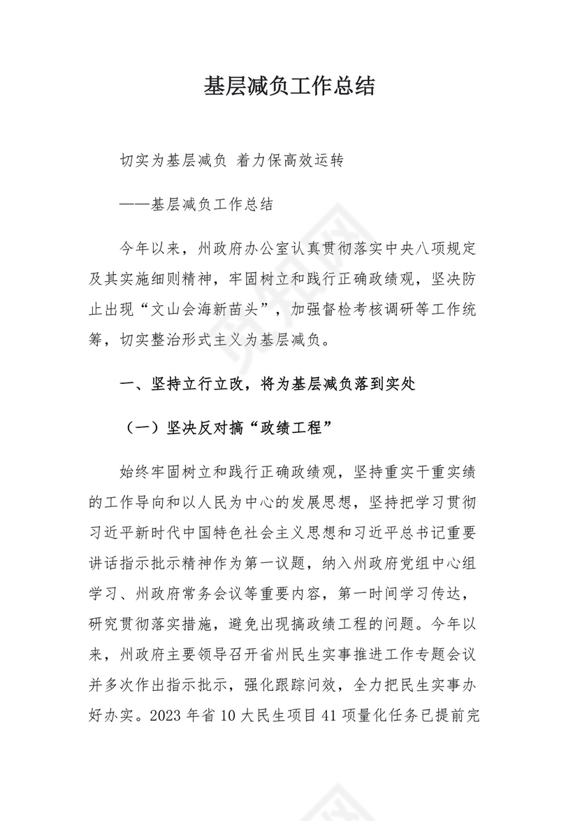 基层减负工作总结.docx