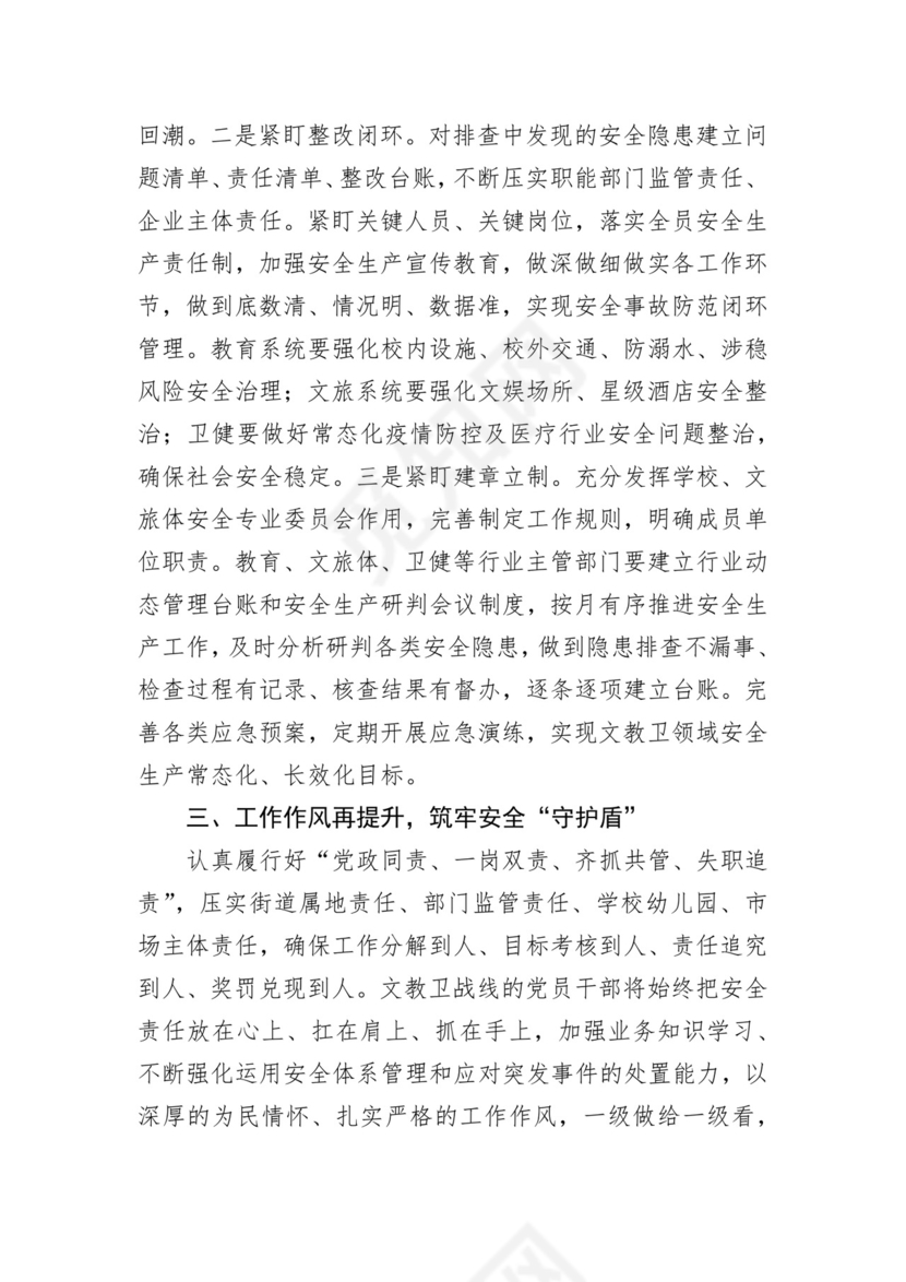 安全生产月研讨发言材料（4篇）.docx