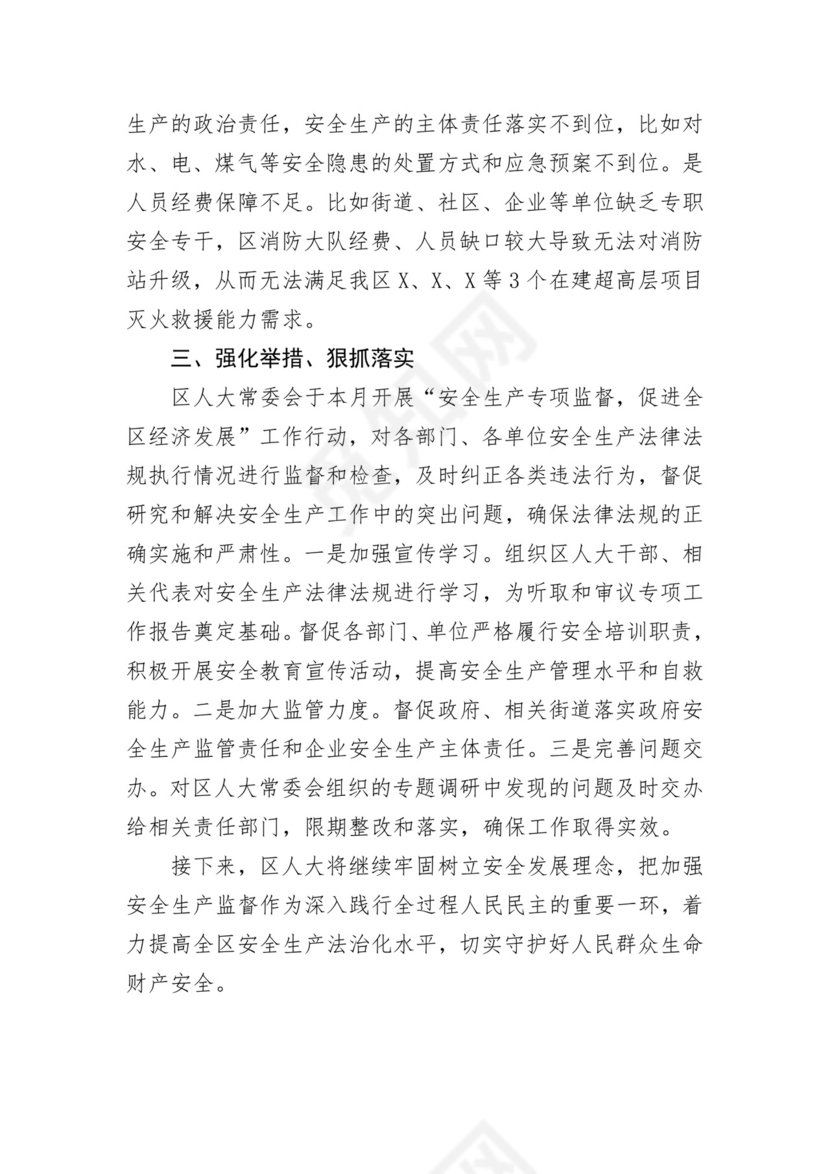 安全生产月研讨发言材料（4篇）.docx