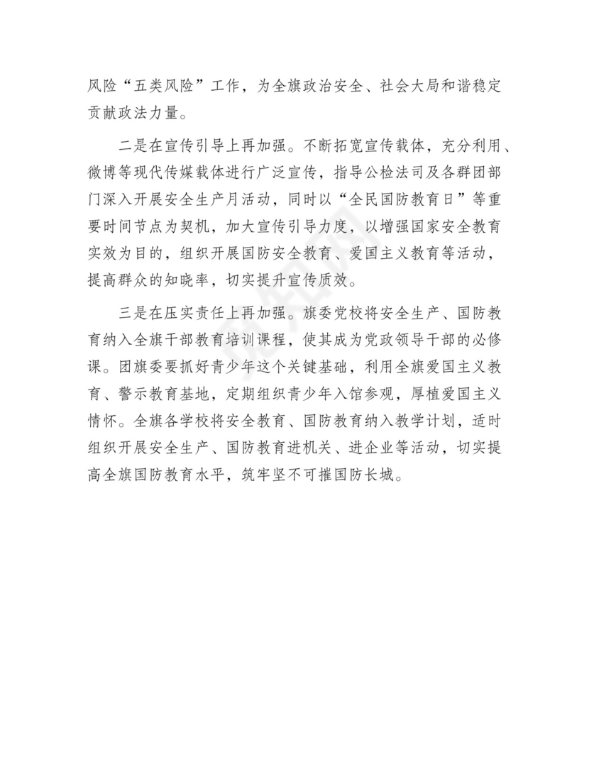 安全生产研讨发言材料.docx