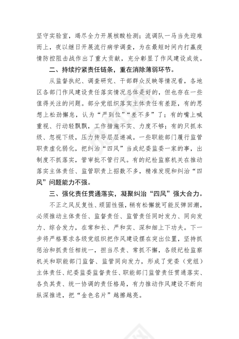 市作风建设专项活动汇报材料.docx