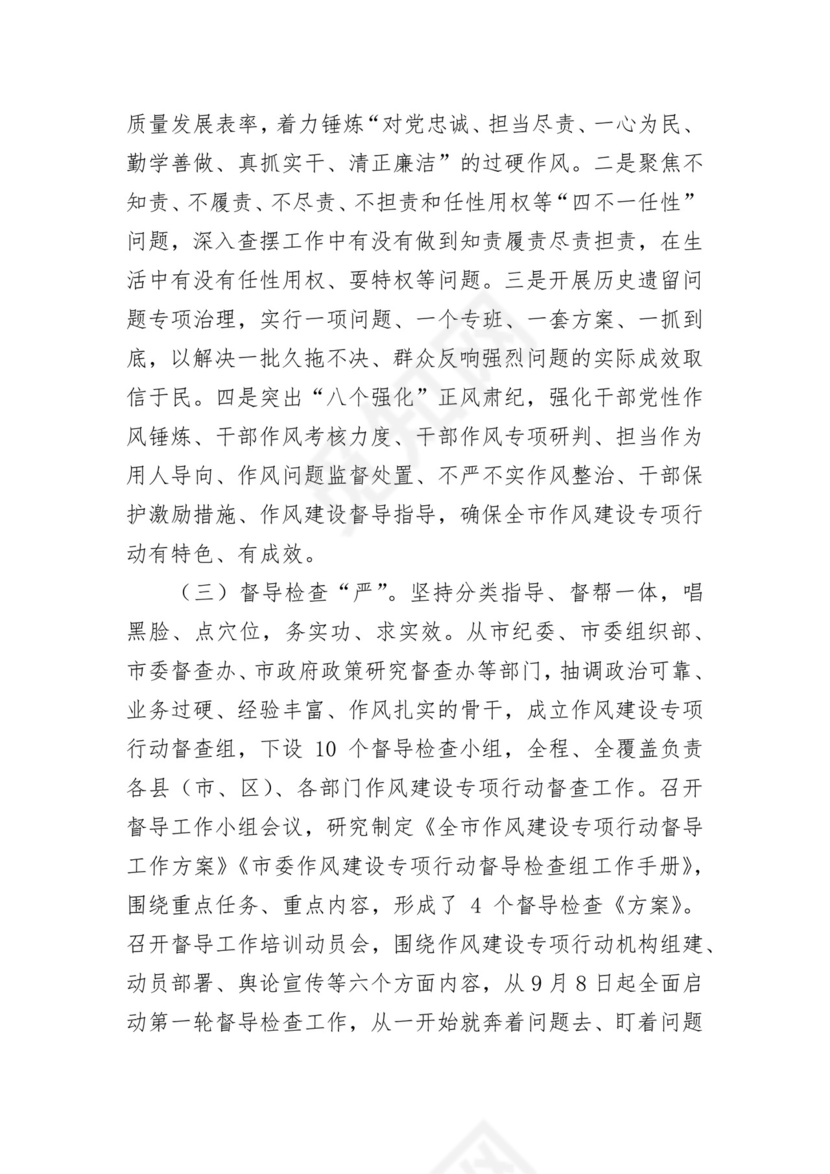 市作风建设专项活动汇报材料.docx