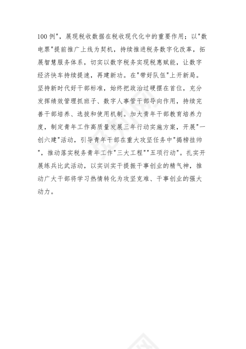 研讨材料：坚持以人为本走好新时代党的群众路线.docx