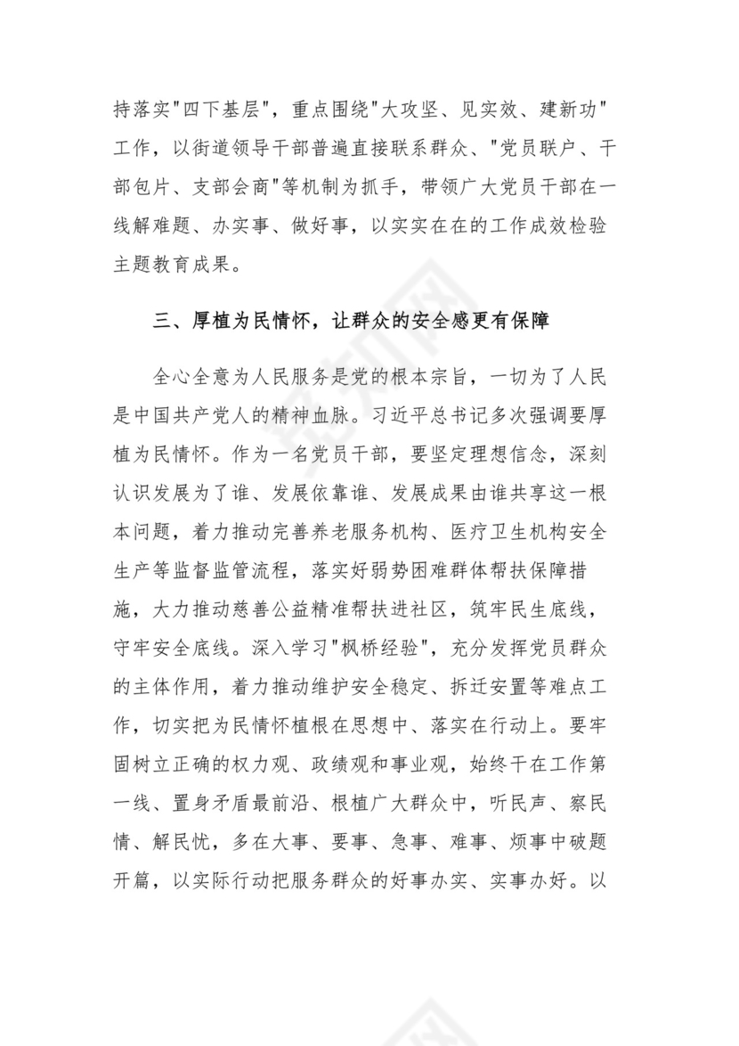 研讨材料：坚持以人为本走好新时代党的群众路线.docx