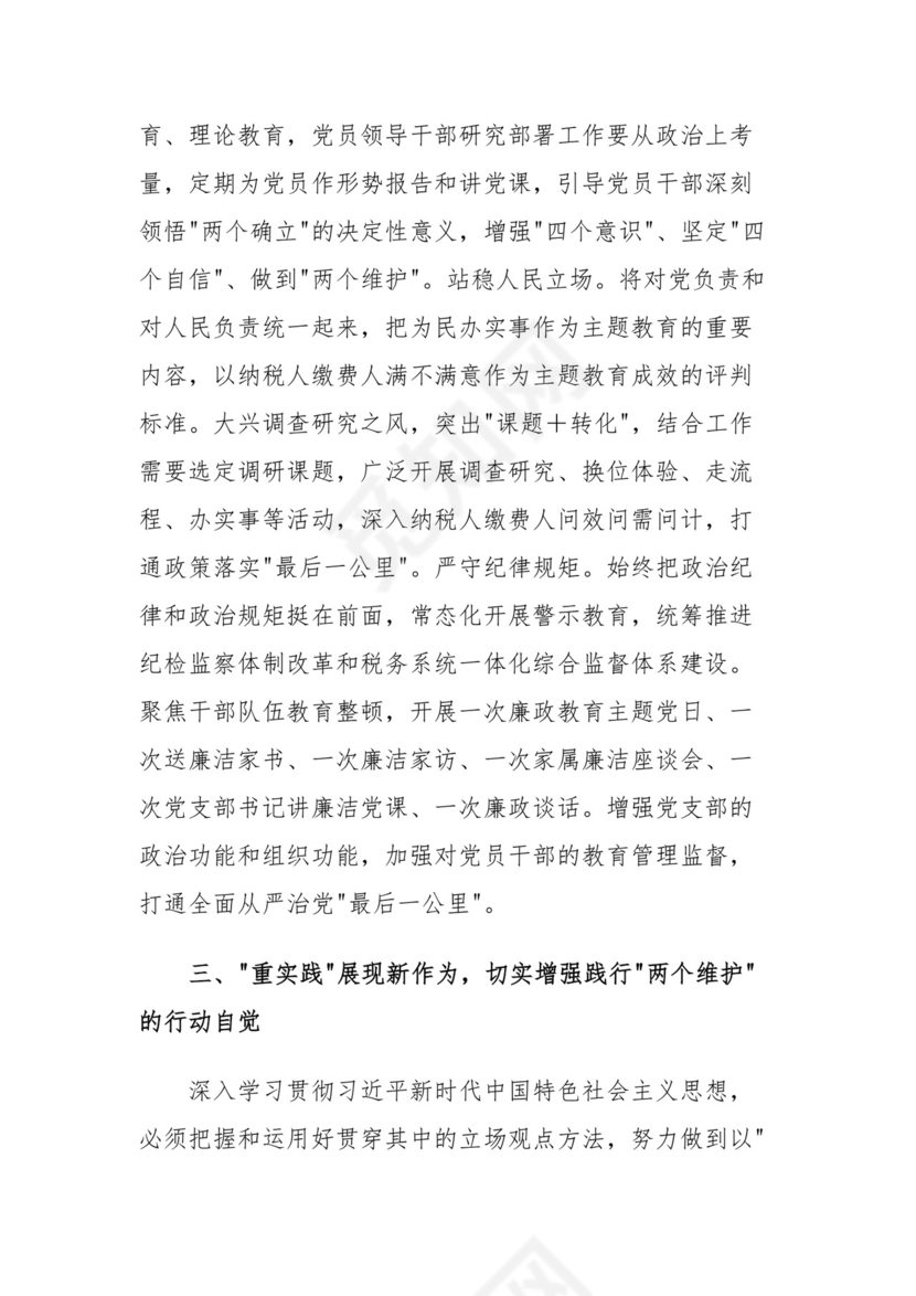 研讨材料：坚持以人为本走好新时代党的群众路线.docx