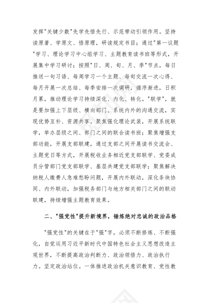 研讨材料：坚持以人为本走好新时代党的群众路线.docx