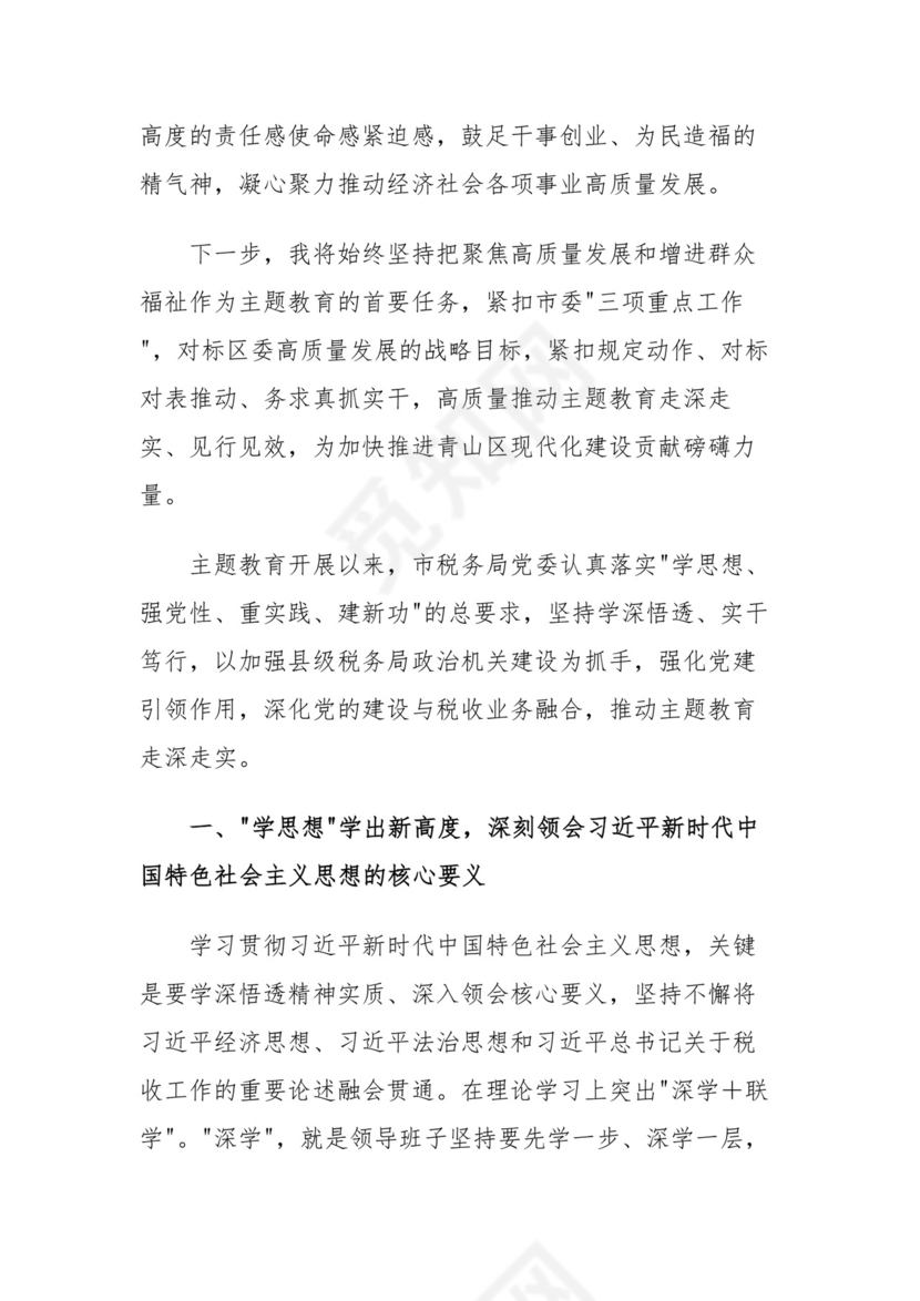 研讨材料：坚持以人为本走好新时代党的群众路线.docx