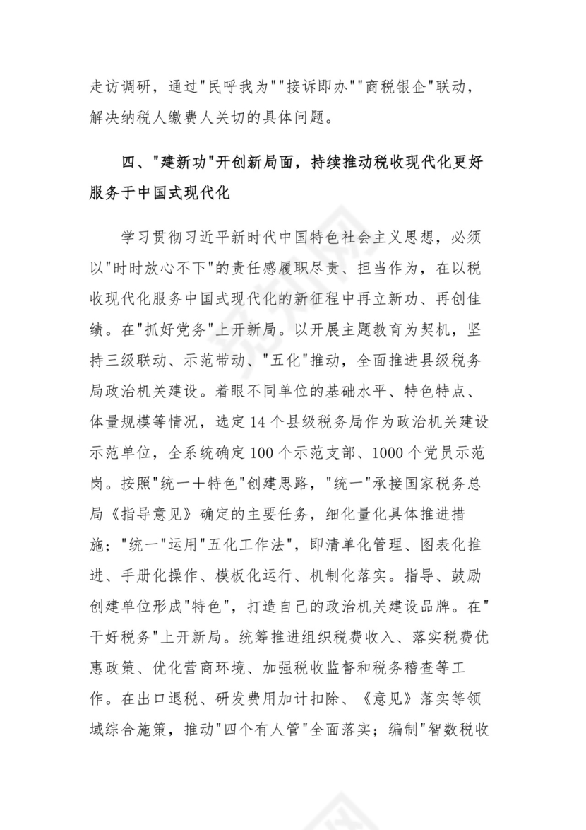 研讨材料：坚持以人为本走好新时代党的群众路线.docx